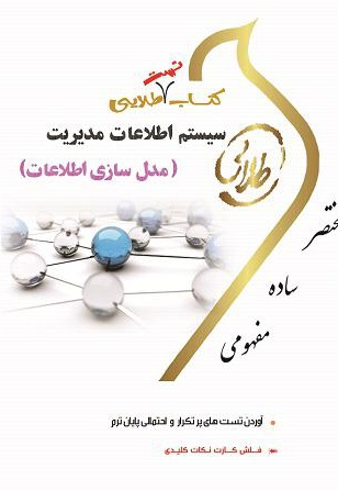 سیستم اطلاعات مدیریت
